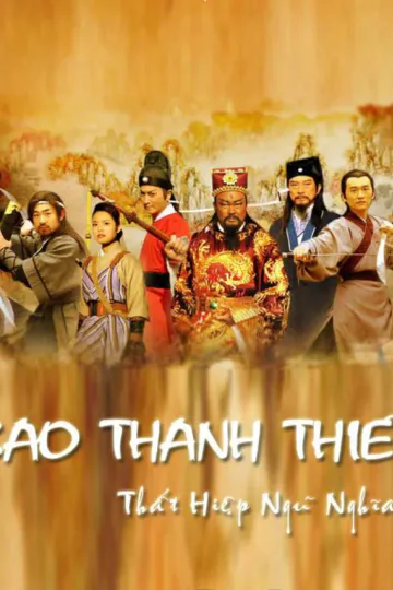 Bao Thanh Thiên: Thất Hiệp Ngũ Nghĩa