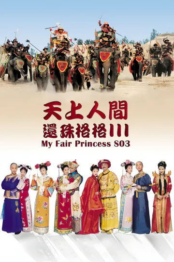 Hoàn Châu Cách Cách (Phần 3)