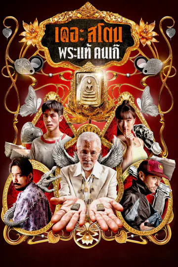 Buôn Thần Bán Thánh