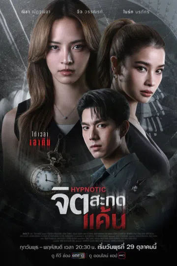 Thôi Miên Báo Thù
