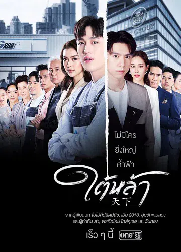 Bẫy Thương Trường (Kẻ Truyền Thừa)