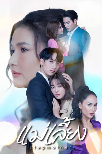 Mẹ Kế