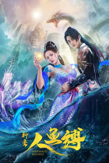 Ranh Giới Mỹ Nhân Ngư