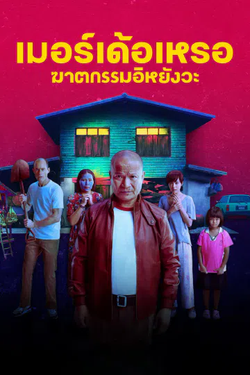 Ai Là Kẻ Sát Nhân?