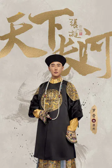 Thiên Hạ Trường Hà