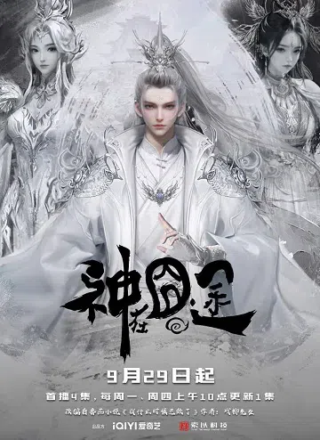 Thần Tại Quýnh Đồ