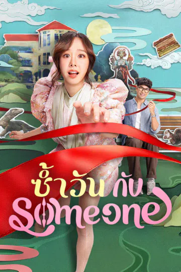 Ngày Lặp Với Người Thương