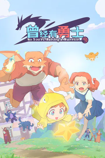 Nuôi Dạy Một Chiến Binh (Cengjing You Yongshi)