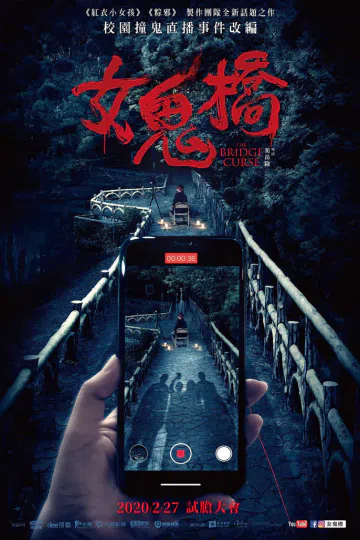 Cây Cầu Ma Nữ
