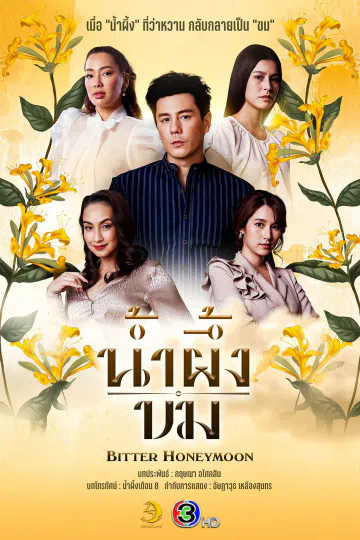 Mật Đắng