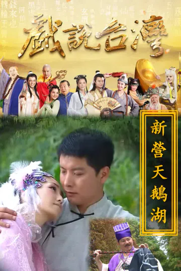 Nhân Gian Huyền Ảo Tân Truyện