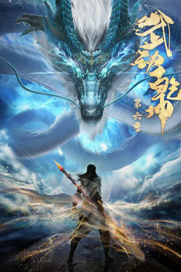 Vũ Động Càn Khôn (Phần 6)