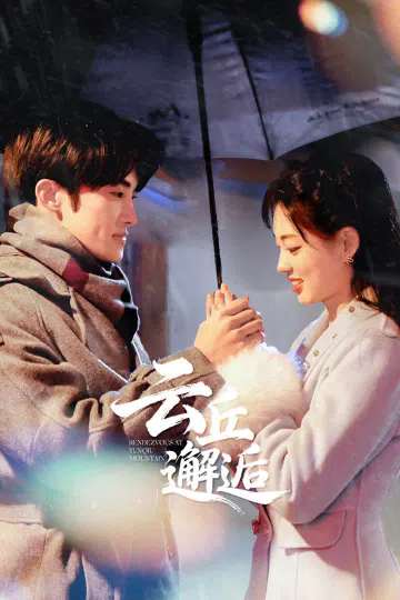 Vân Khâu Tái Hộ (Gặp Gỡ Tại Vân Khâu)