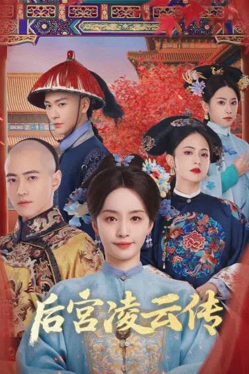 Hậu Cung Linh Vân Truyện